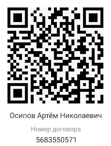 QR СБП