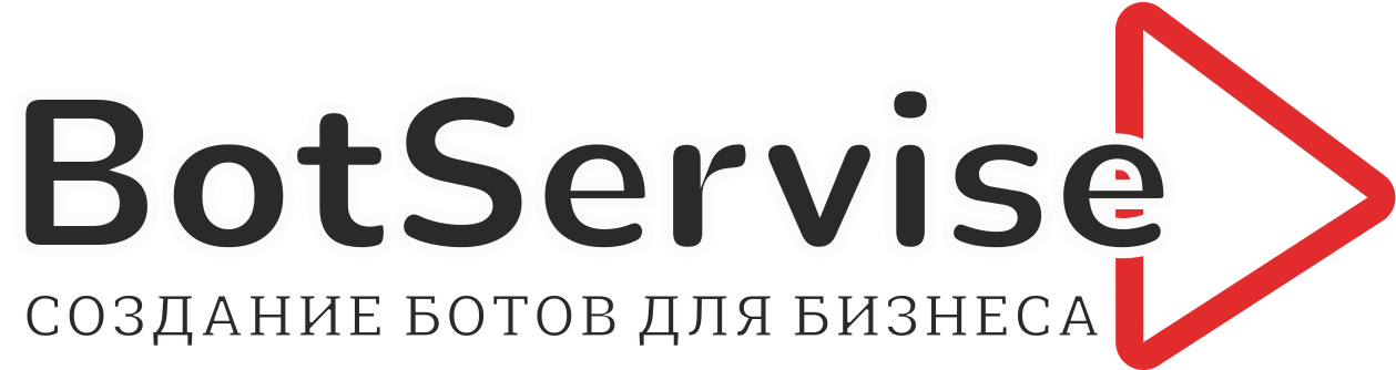 BotService — чат-боты и автоматизация